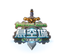 悬空城光棍节IOS礼包
