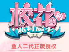 校花的贴身高手
