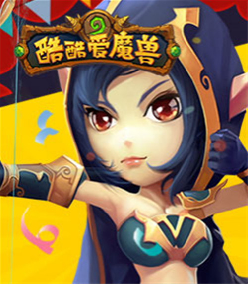 首款3D触屏战斗手游：酷酷爱魔兽
