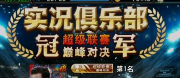 实况俱乐部